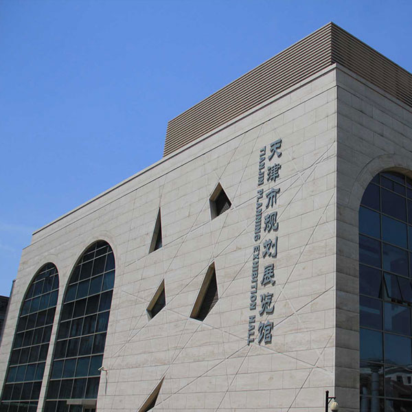 天津规划展览馆